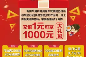 官宣 | 买车到金凤，全年加油每升优惠7毛，速领！图片