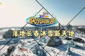 闪电评论｜“热情东北”与“好客山东”双向奔赴，点燃冰雪经济“热动力”图片