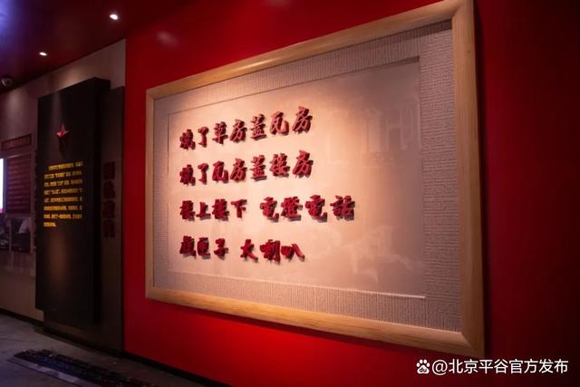 北京周边最燃红色游！平谷4条线路带你 “沉浸式” 体验！