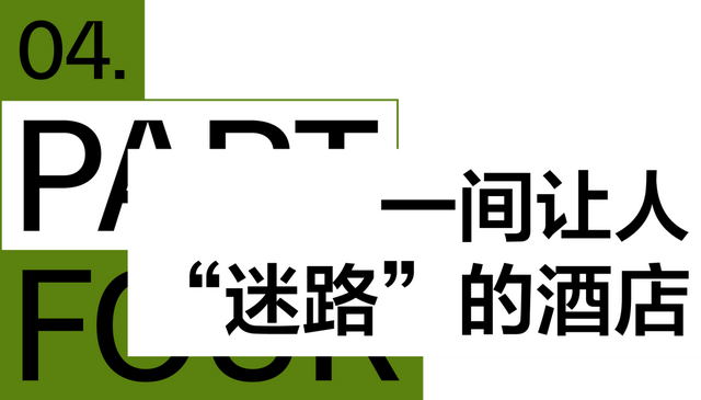 Wallpaper独家｜伙山村里一处让人“迷路”的酒店