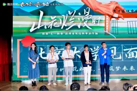 腾讯视频OpenDay走进南北两大高校 携手优质IP助力年轻人做公益图片