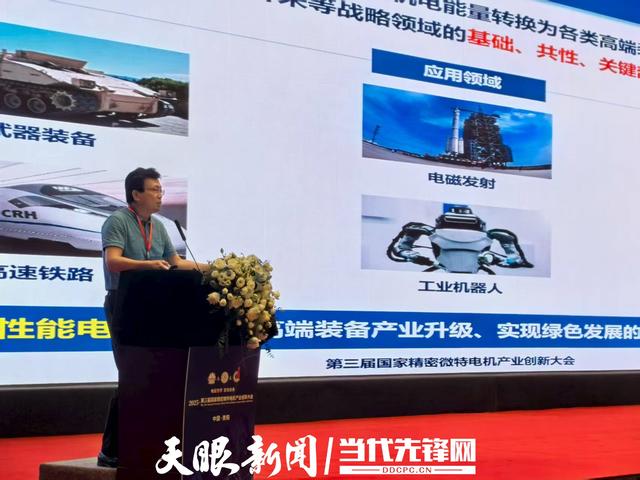 电驱世界 智动未来！第三届国家精密微特电机产业创新大会在贵阳开幕