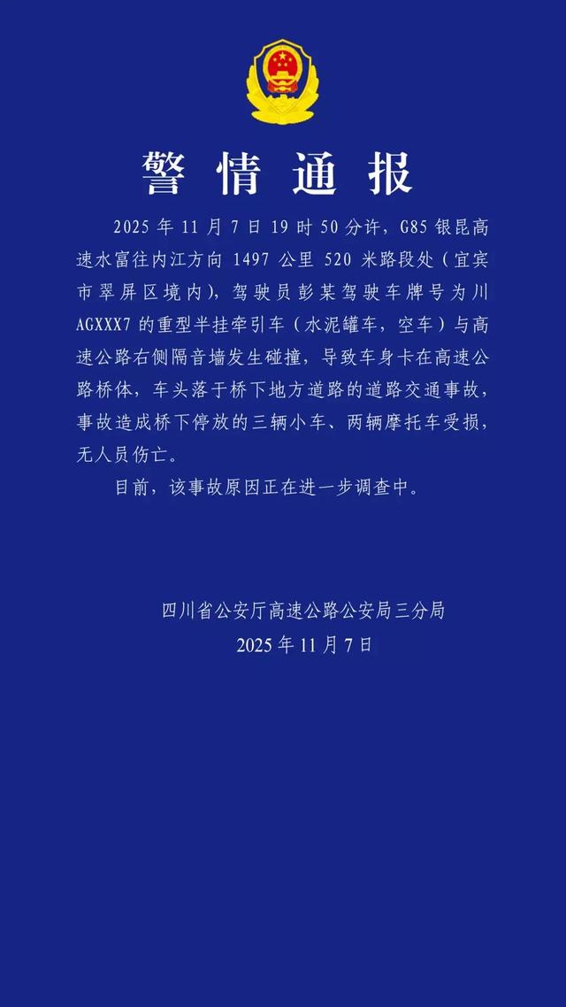 水泥罐车从高速桥上坠落砸中桥下多车，目击者称"砰"地一声像爆炸一样！四川警方通报：无人员伤亡