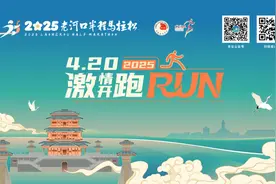 田协认证A1赛事，2025老河口半程马拉松报名开启！图片