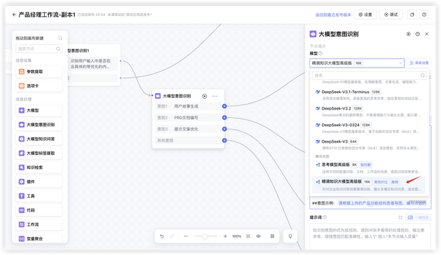 手把手教你从0搭建“产品经理智能体”：搞定用户故事、PRD与文案优化