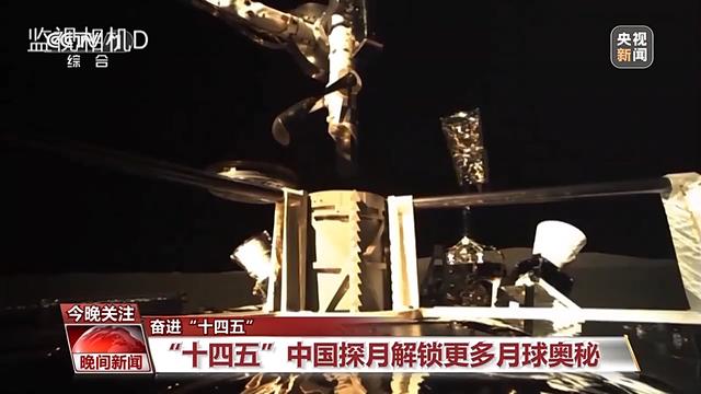 挺进深海深地深空 “十四五”期间“三深”领域交出亮眼成绩单