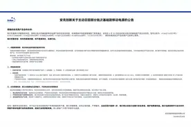 安克创新回应召回71万件充电宝：公告发布48小时内，已收到一万多份申请图片