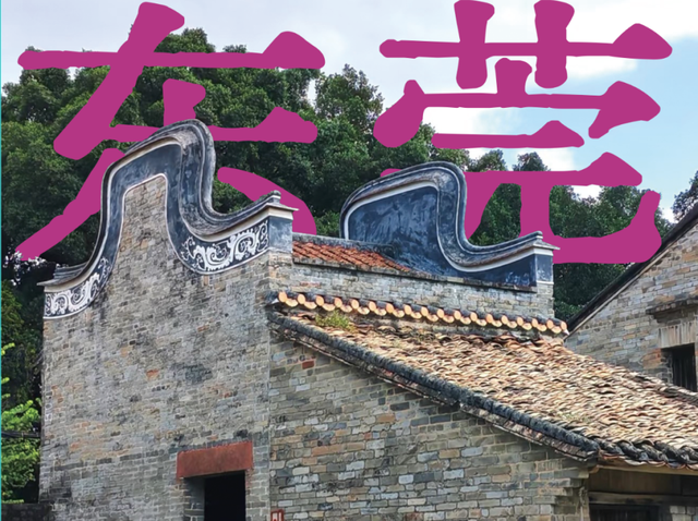 相约塘尾明清古村！莞台港澳青年集市8月12日至14日开市