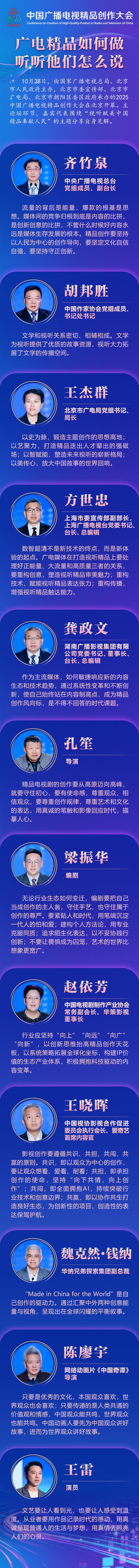 广电精品如何做？听听他们怎么说