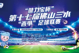 @三水商家，一起转播佛山“西甲”赛事吧！图片