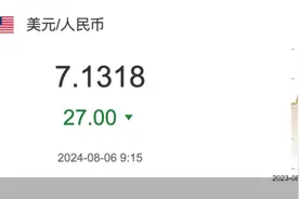 人民币汇率“狂飙”图片