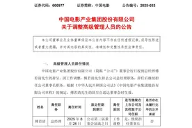 中国电影，迎来最新人事大变更图片