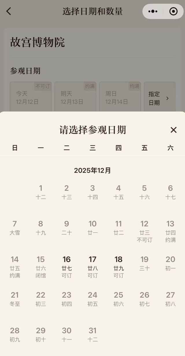 北京下雪，故宫周六周日全天门票已约满