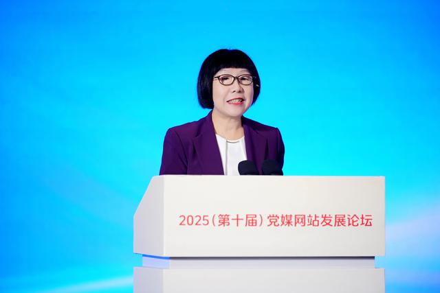 2025（第十届）党媒网站发展论坛在巴中举行