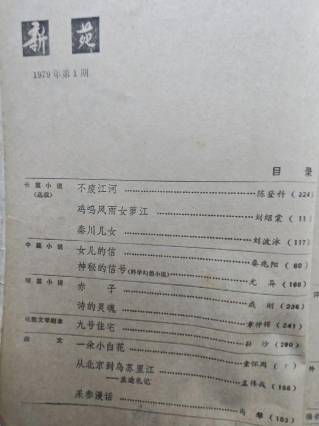 晚潮｜南孔淘《新苑》创刊号记