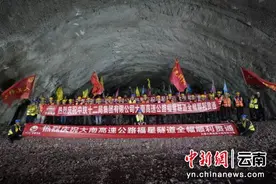 云南大理至南涧高速公路全线最长隧道贯通图片
