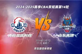 青岛男篮将主场对阵山东男篮，有望上演近几年最激烈德比战图片