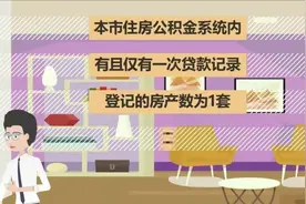 江西一地住房公积金政策有变！图片