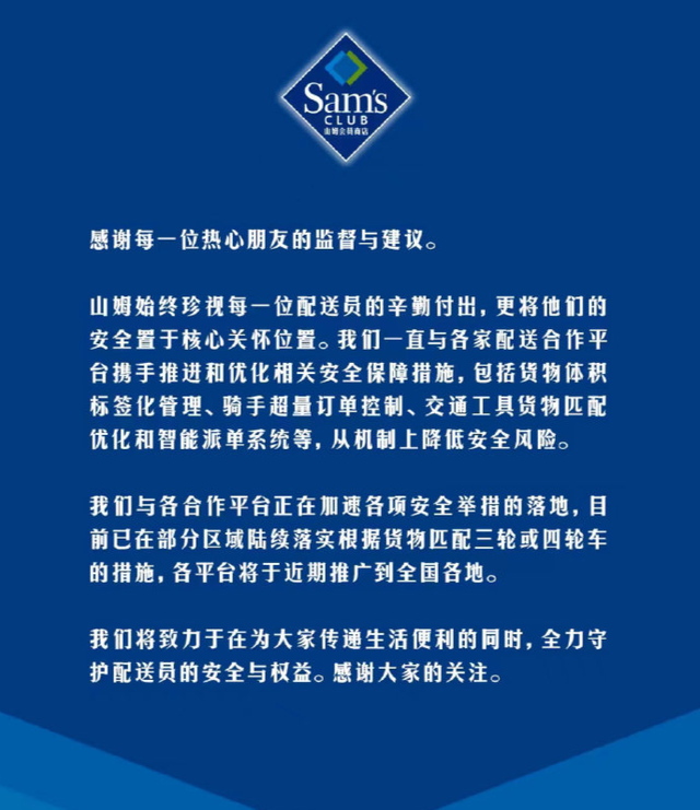 山姆升级配送模式你支持吗