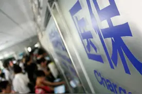 医保统筹额度12月底清零？当地回应图片