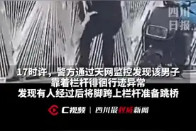 对话桥上救人民警：“假扮路人”是为了不引起其应激反应图片