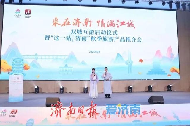 济南赴武汉开展秋季文旅推介，多亮点解锁“泉城魅力”，双城互游启新篇