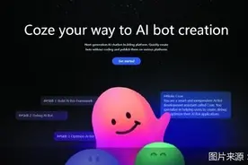 字节“扣子”上线 AI聊天机器人升温图片