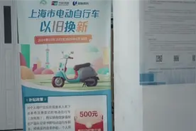 售旧换新“一站式”服务！上海电动自行车以旧换新立减500元图片