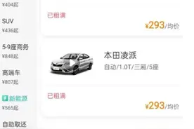线上火爆线下冷清，“双节”租车市场“十里不同天”图片