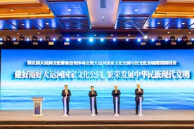 第五届大运河文化带建设智库峰会在徐州举办图片