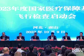 2023年国家医疗保障基金飞行检查河北省启动会召开图片