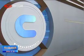 四川新闻联播丨施小琳在成都督导学习宣传贯彻党的二十届三中全会精神 扎实推动三中全会决策部署落地落实 以改革激发创新活力培育高质量发展新动能图片