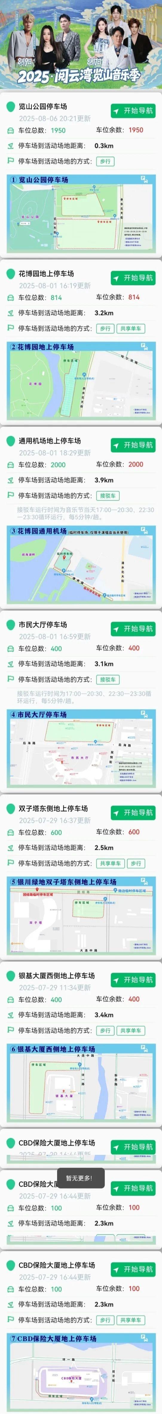 观演必备 || 这个停车二维码，请大家收藏保存！