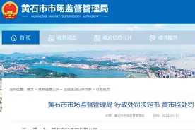 使用未经定期检验的特种设备，黄石宏科工贸有限公司被罚4万图片