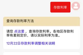 12月22日降息！国有大行存款利率迎新一轮下调图片