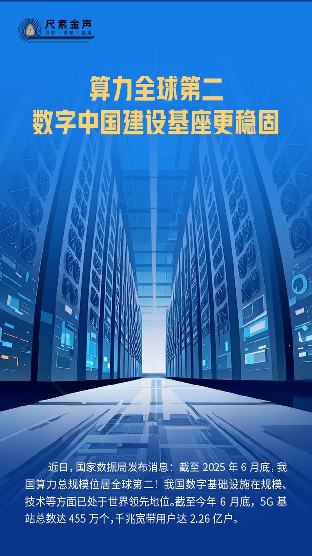 数字中国建设基座更稳固