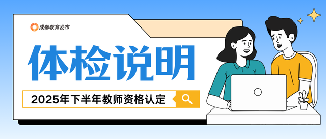 公告出炉！想当老师，先满足这些条件
