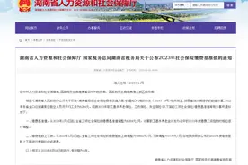 下限调整为3770元/月！湖南社保缴费基数调整图片
