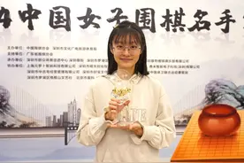 唐嘉雯夺得2024中国女子围棋名手赛冠军图片
