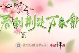 东湖评论：武汉以似火热情接住“泼天流量”图片