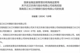 武汉农商银行获批收购控股海南两家银行图片