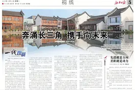 对接融入长三角，江西该怎么干？图片