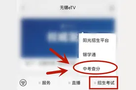 定了！无锡中考 查分时间……图片