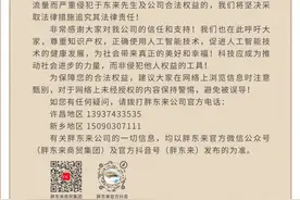 AI生成于东来的声音？胖东来紧急声明：将追责！图片