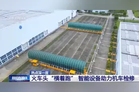 火车头竟然能“横着跑”！这是怎么回事?图片