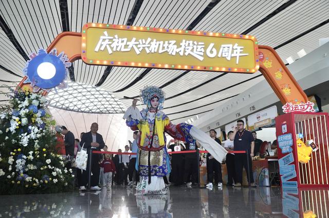 投运六周年，大兴机场航站楼上演主题嘉年华