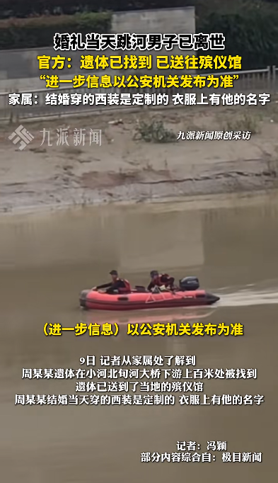 婚礼当天跳河男子父亲最新发声：与女方及家属见面不欢而散，新郎新娘在婚车上争吵