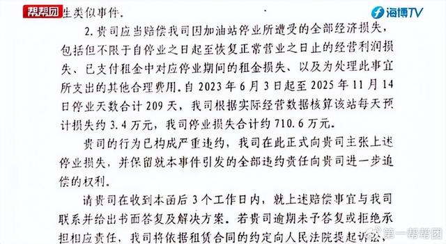 遭村民围堵亏损数百万？镇政府让加油站捐200万换正常经营