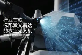 大疆农业发布三款无人机 旗舰机首次搭载激光雷达图片