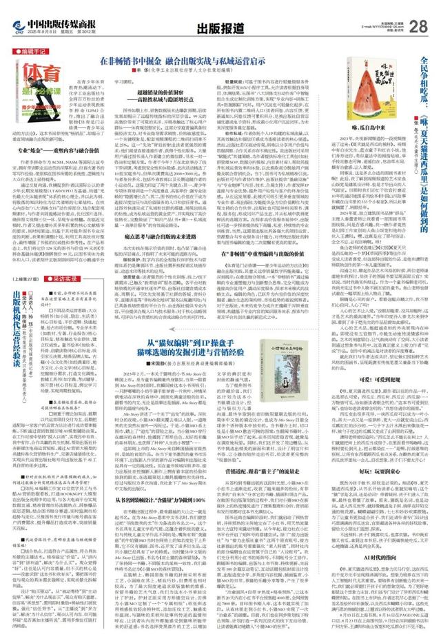 《中国出版传媒商报》特别推出上海书展特刊